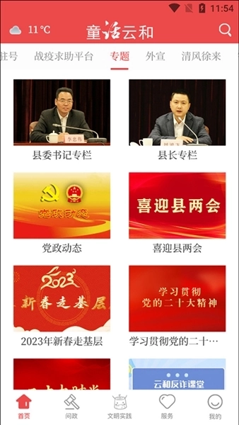 童话云和安卓版图3