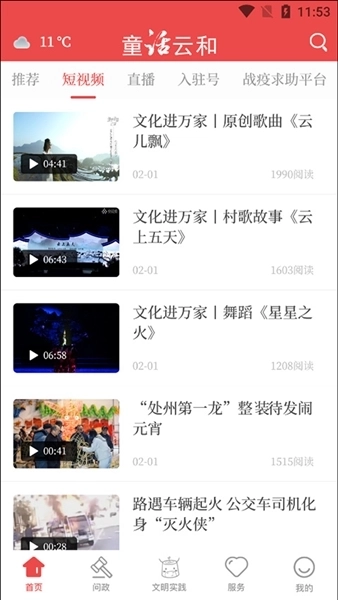 童话云和安卓版图4