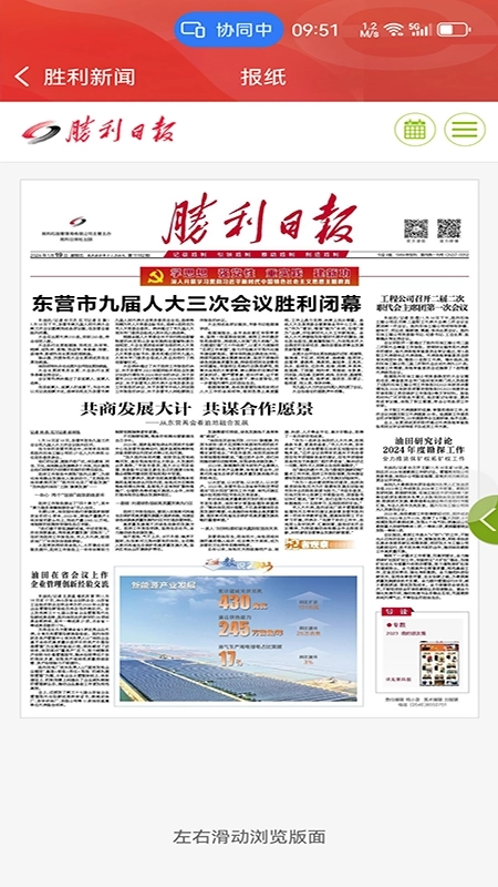 胜利职工e家手机版(3)