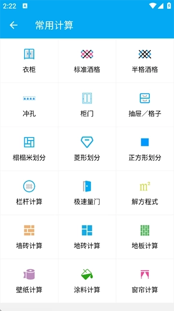 木工计算器2026版(5)