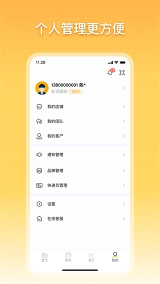 驿小店最新版图4