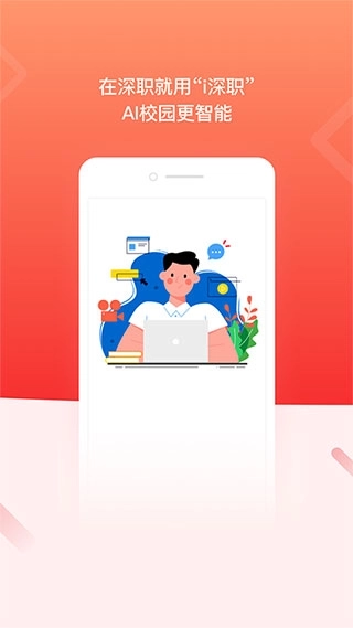 i深职学生版图1
