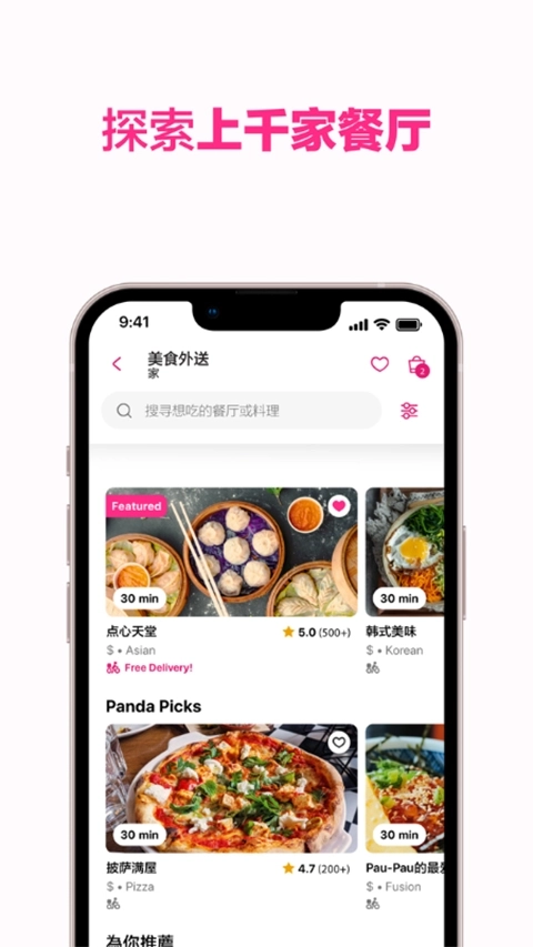 foodpanda最新版(3)