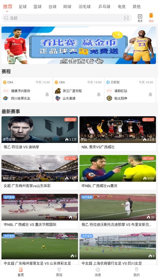 看球直播手机版(3)