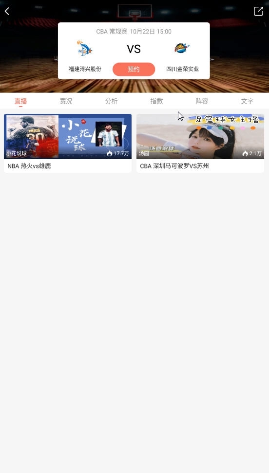 看球直播手机版(2)