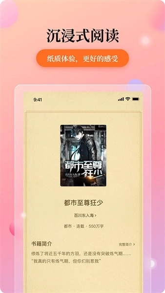 花生小说阅读软件图2