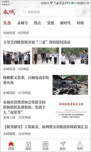 云上永城最新版图1