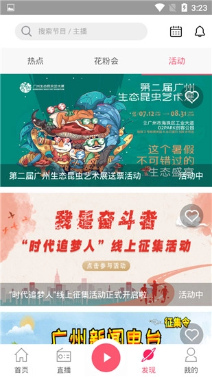 花城FM(4)