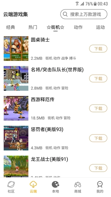 怀旧游戏馆手机版图1