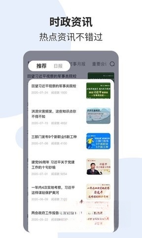 时事一点通怀旧版图1