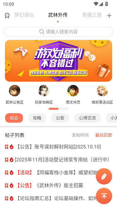 多玩诛仙论坛(完美游戏论坛)  安卓版图1