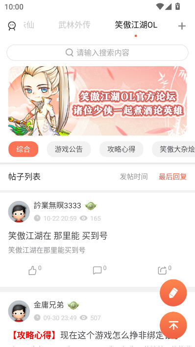 多玩诛仙论坛(完美游戏论坛)  安卓版图5