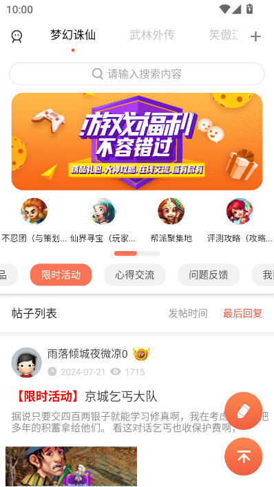 多玩诛仙论坛(完美游戏论坛)  安卓版图2