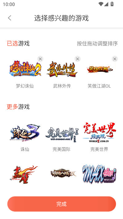 多玩诛仙论坛(完美游戏论坛)  安卓版图4