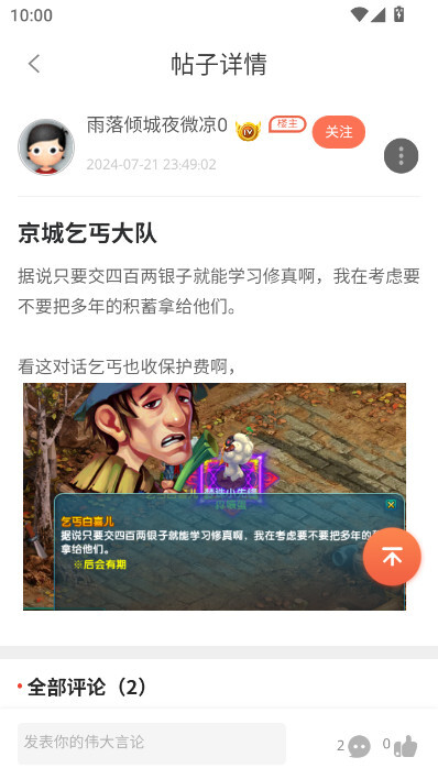 多玩诛仙论坛(完美游戏论坛)  安卓版图3