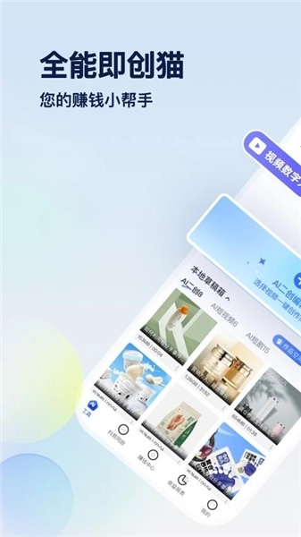 即创猫手机版(1)