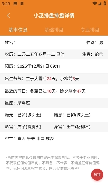 小巫排盘免费安卓版(4)