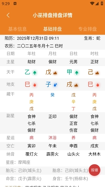 小巫排盘免费安卓版(3)