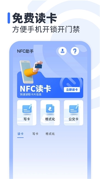 NFC标签助手(2)