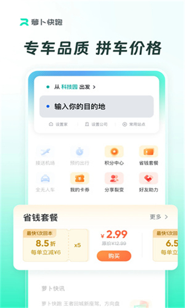 萝卜快跑中文版图5
