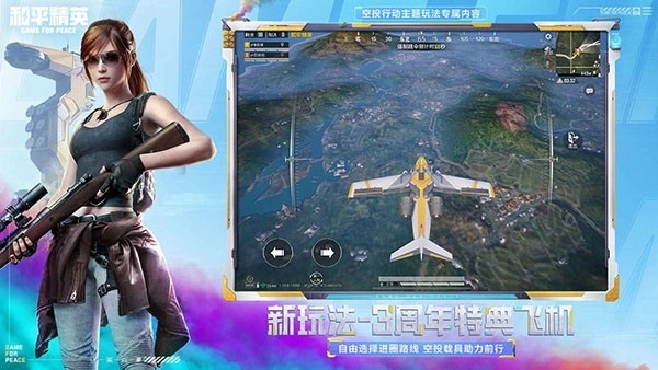 和平精英绿洲启元图1