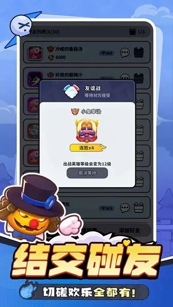 开心大碰撞2026最新版(4)