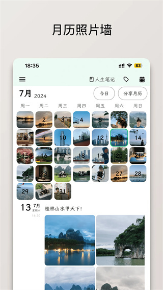 人生笔记老版图1