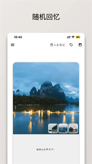人生笔记老版图3