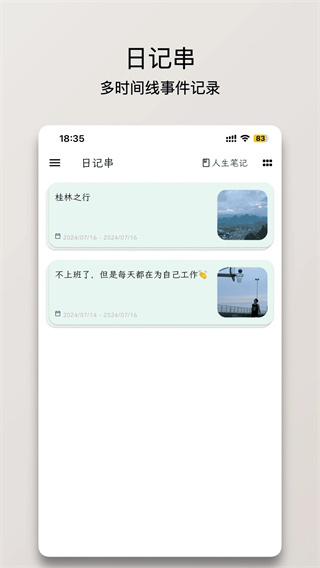 人生笔记老版图4