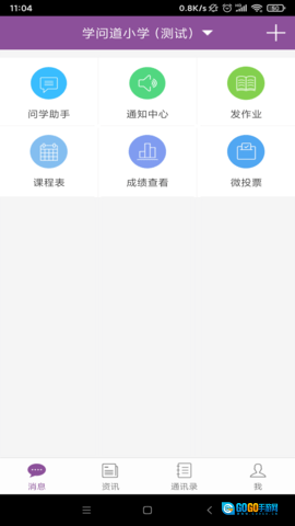问学教师端图1