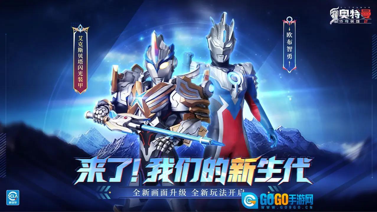 奥特曼传奇英雄2图1