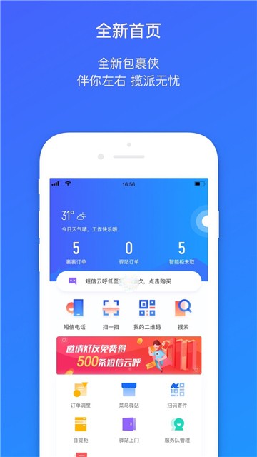 菜鸟包裹侠老版图3