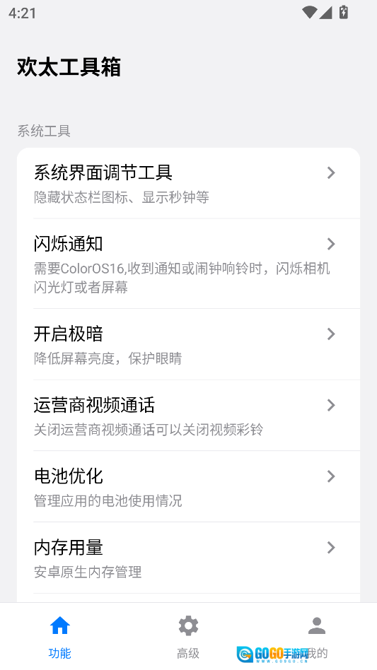 欢太工具箱 图1