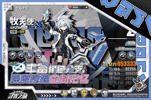 寻光之旅正版图5