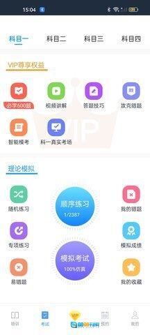 好学车学员版图2