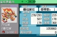 口袋妖怪白金版图4