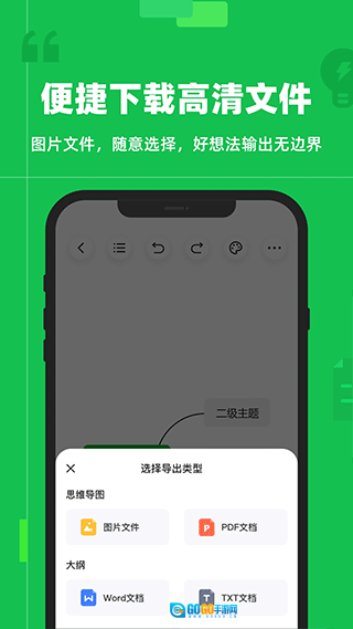 知犀思维导图最新版图1