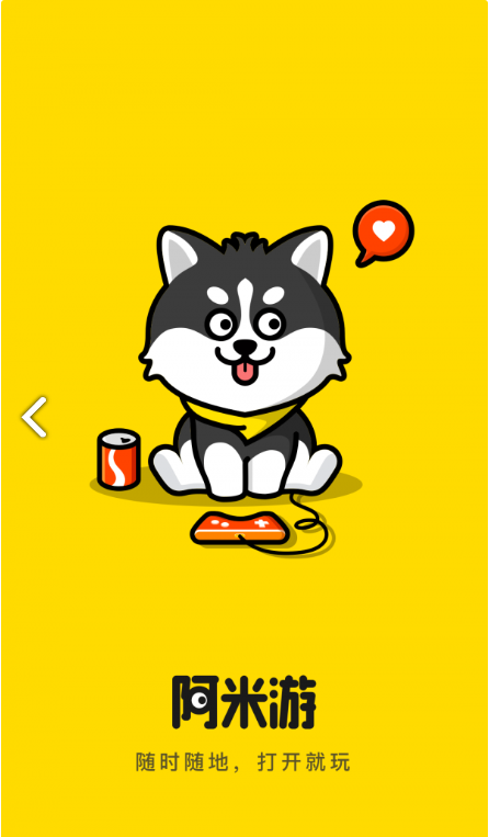 阿米游最新版手机版图3