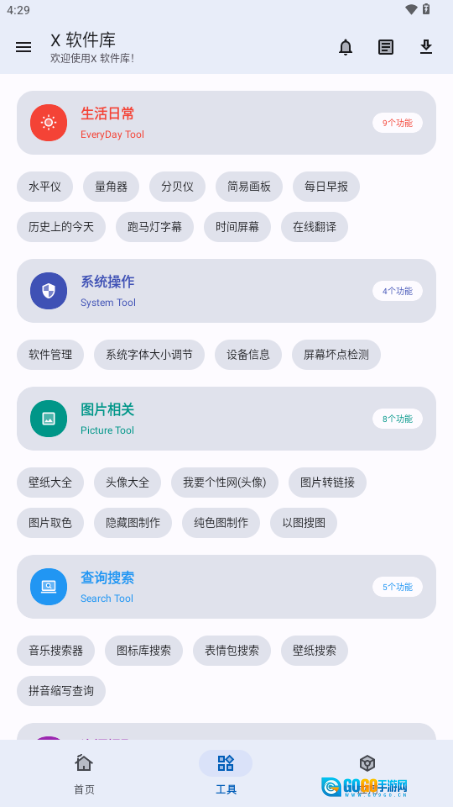 X软件库图4