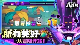 超级幻影猫光痕正版图2