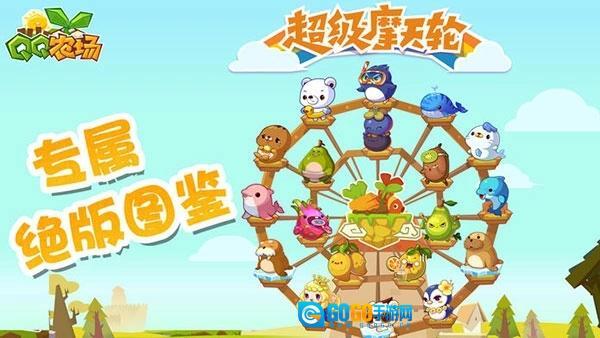 QQ农场手机版图3
