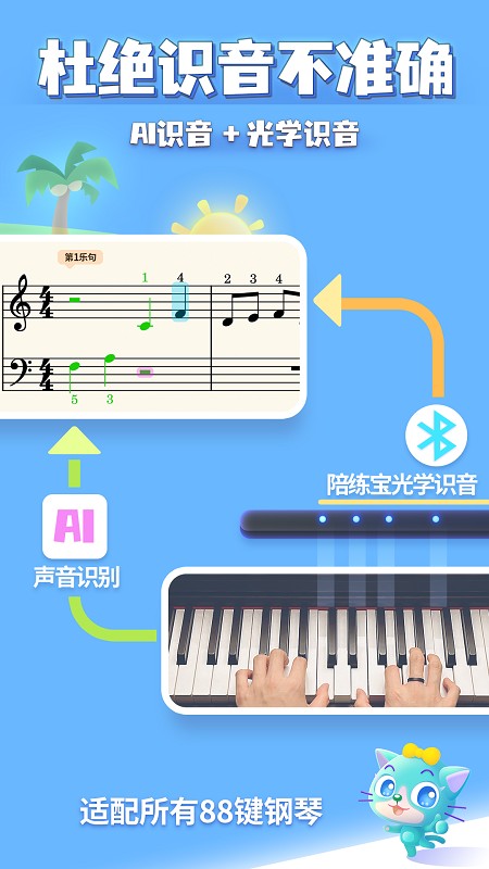 弹琴吧钢琴陪练图4