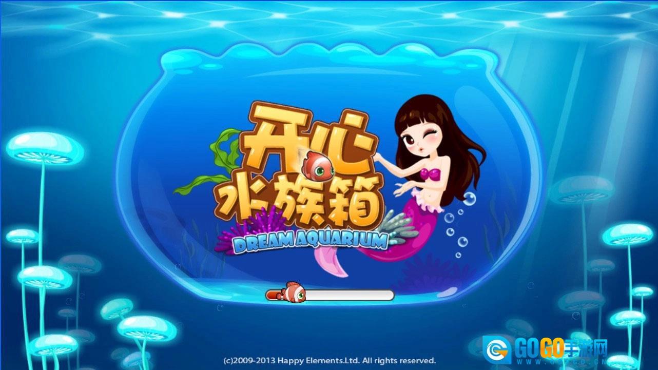 开心水族箱图1