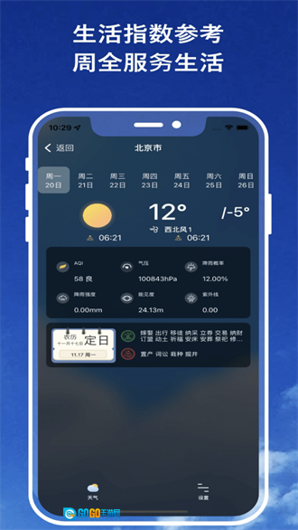 天气预报官最新版图3