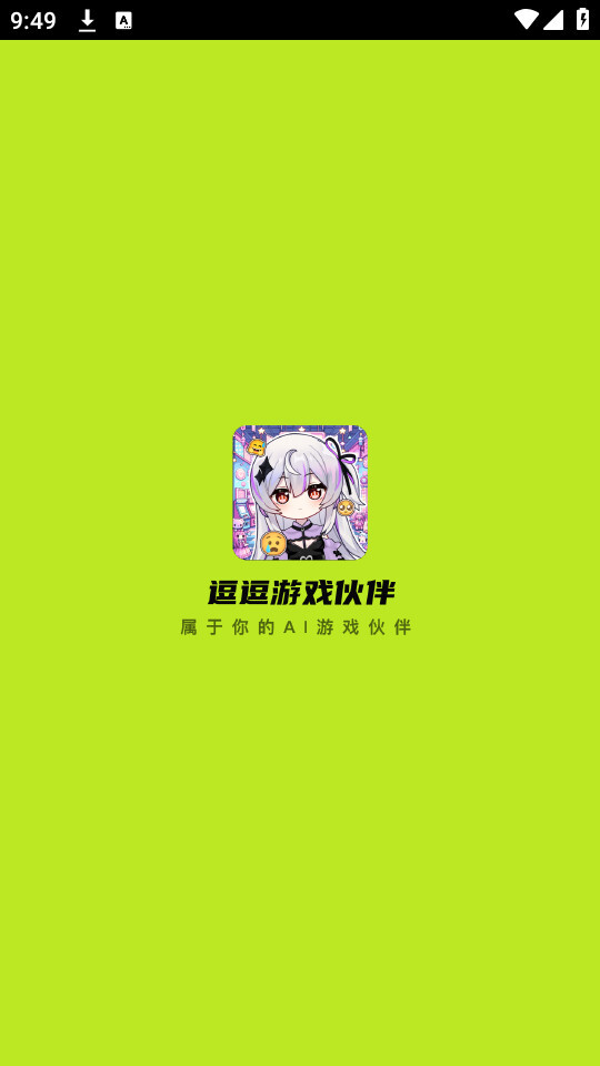 逗逗游戏伙伴安卓版图3