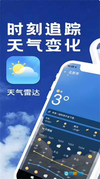 天气预报官最新版图2