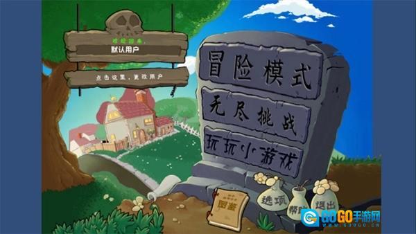 植物大战僵尸乱斗版图3