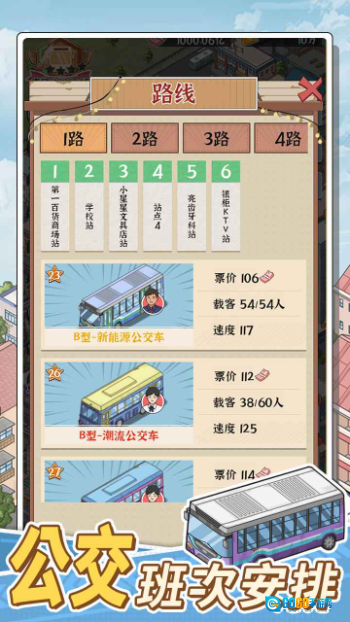 线路经营大亨图1