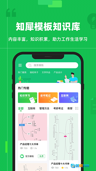 知犀思维导图最新版图3