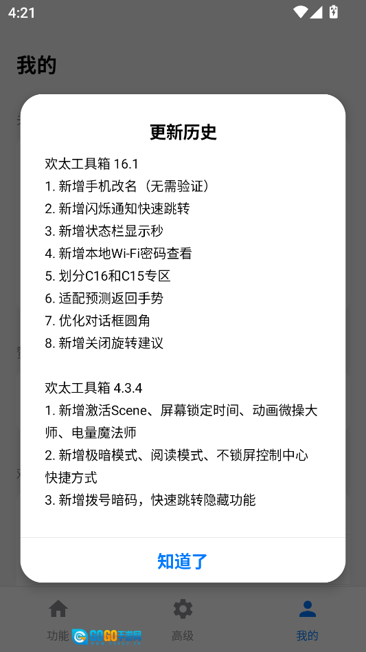 欢太工具箱 图3